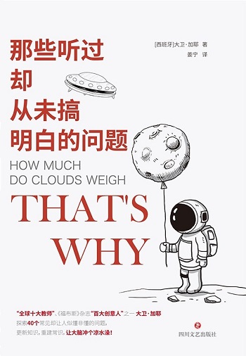 一朵云等于几头大象的重量？那些听过却从未搞明白的问题
