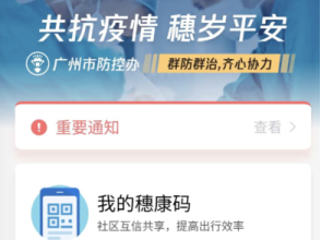 “穗康码”率先推出台胞实名认证功能