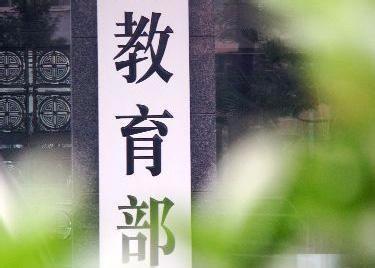 首轮学位授权点合格评估结果公布，两单位被撤销硕士学位授权