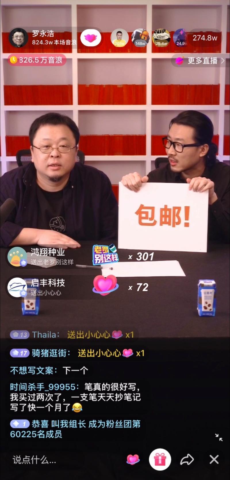 （重）罗永浩直播首秀3小时带货破1.1亿元
