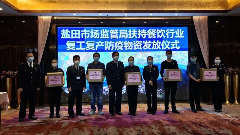 盐田区免费发放防疫“礼包” 全力扶持餐饮行业复工复产