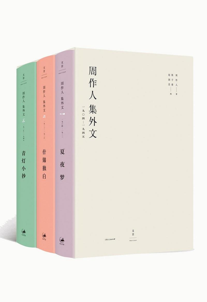 书讯 | 《周作人集外文》：展示周作人犀利凌厉的观察