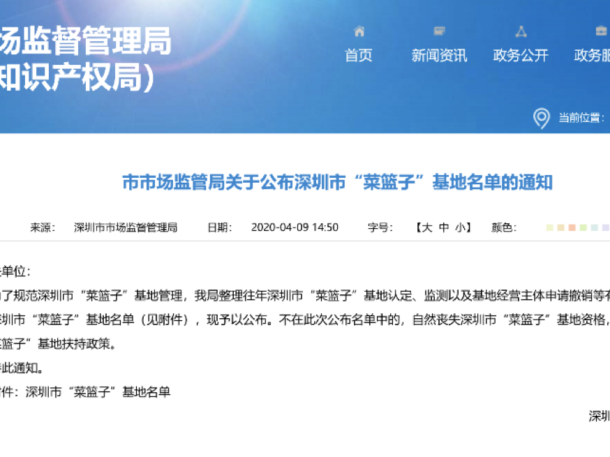 深圳公布5类134个“菜篮子”基地名单