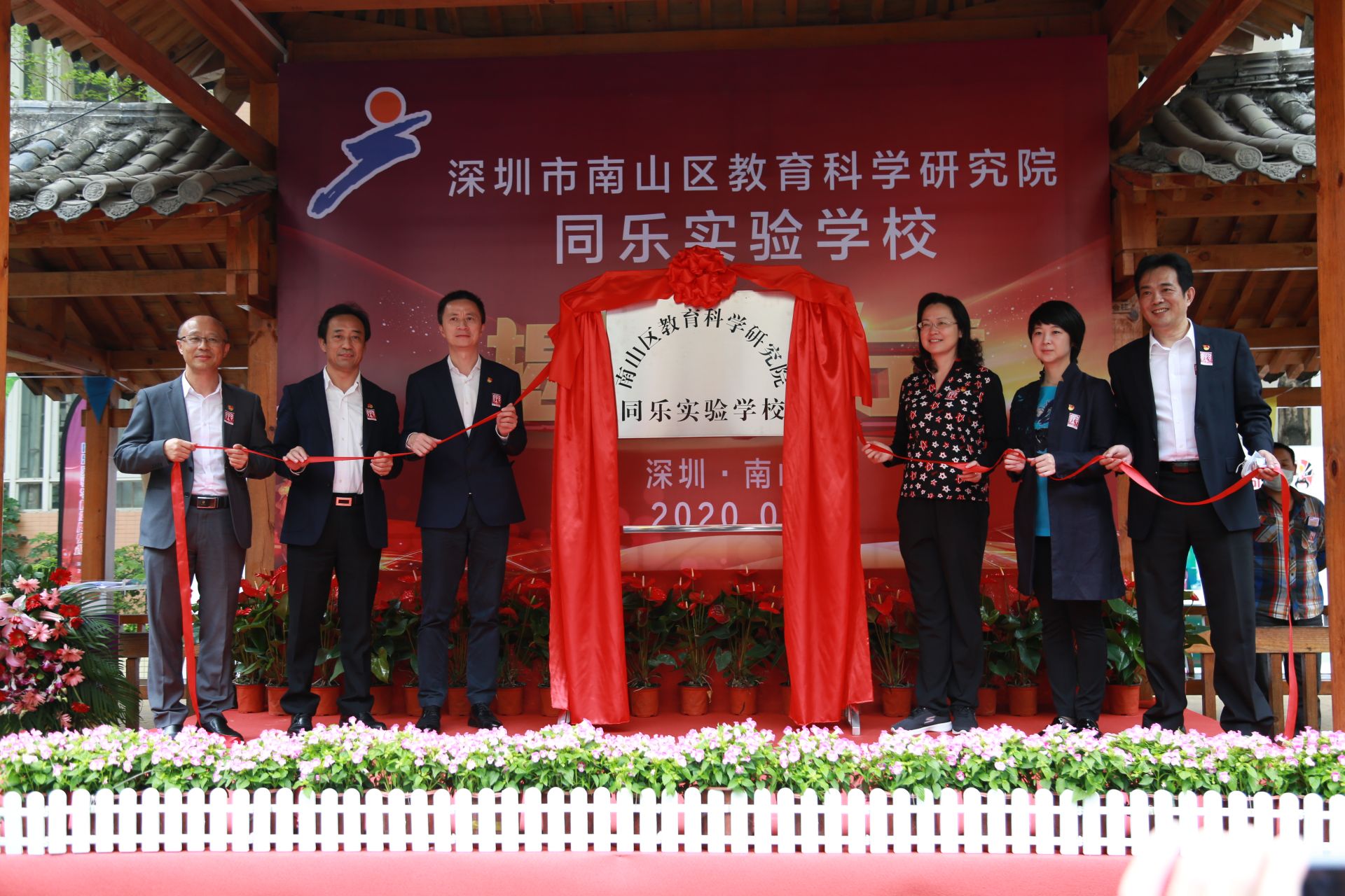 又一所老百姓家门口的好学校揭牌 “南山教育智库”为其保驾护航