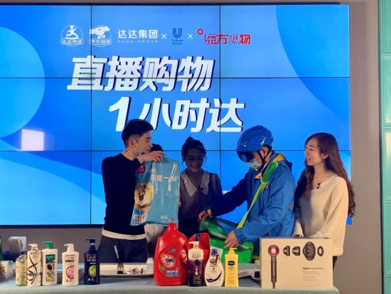 达达集团行业首创 “直播购物1小时达”带货新模式