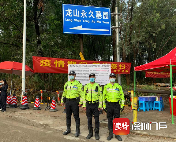 累计劝返祭扫群众525人次！龙岗全面加强疫情防控期间清明祭扫安全稳定工作 