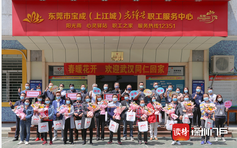 鲜花掌声迎归来！东莞宝成鞋业最后一批武汉籍员工返岗