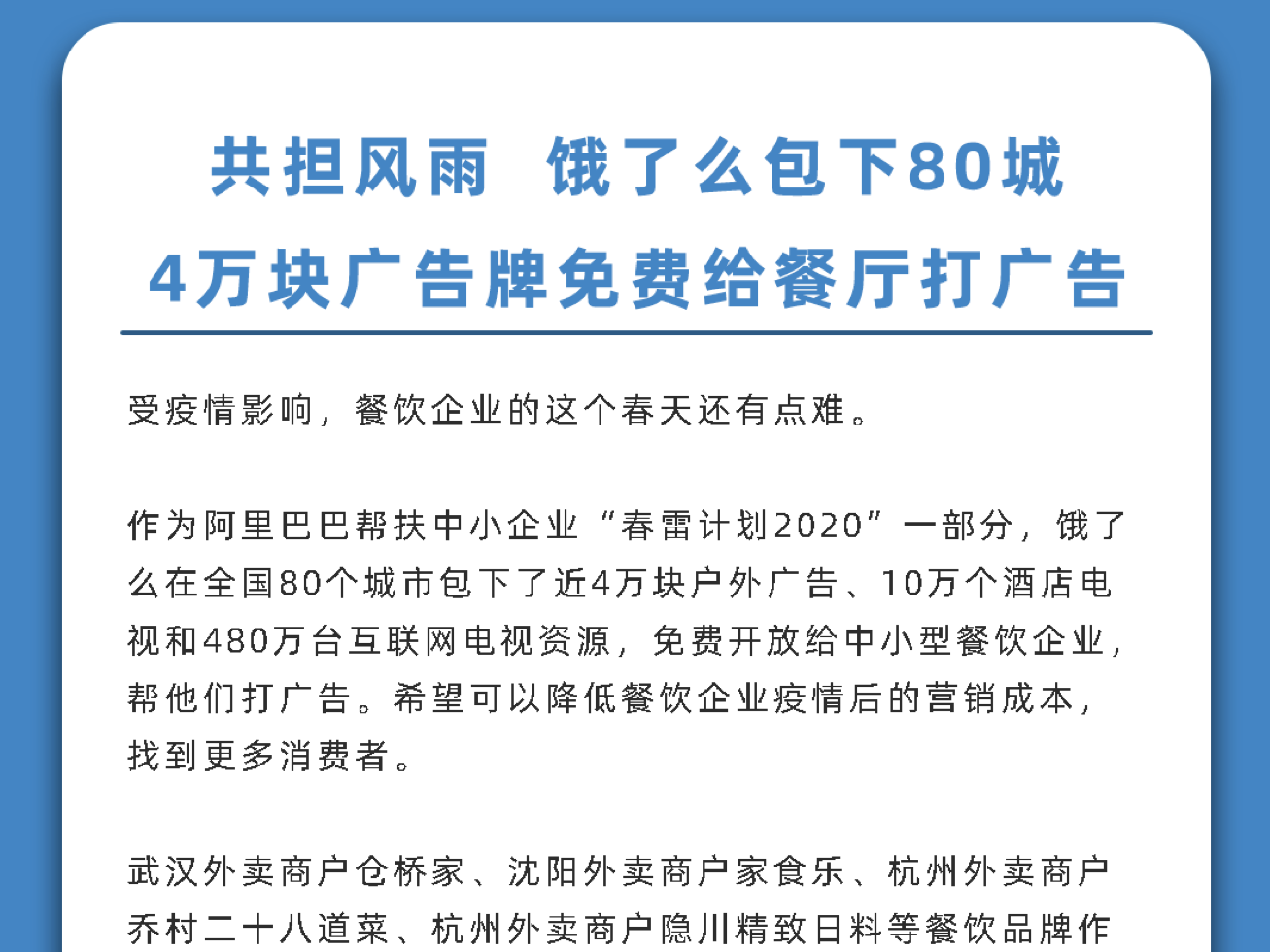 包下80城4万块广告位 免费给中小餐厅打广告 