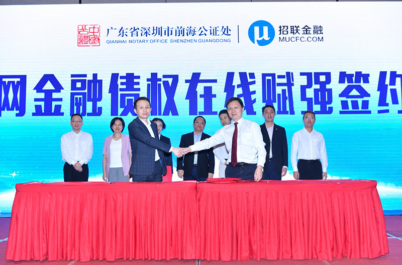 广东首个互联网消费金融债权文书在线赋强项目在前海签约