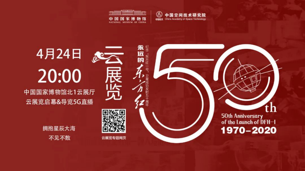 国博将推出“永远的东方红”云展览