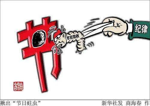 警惕！五一违规吃喝新动向新表现