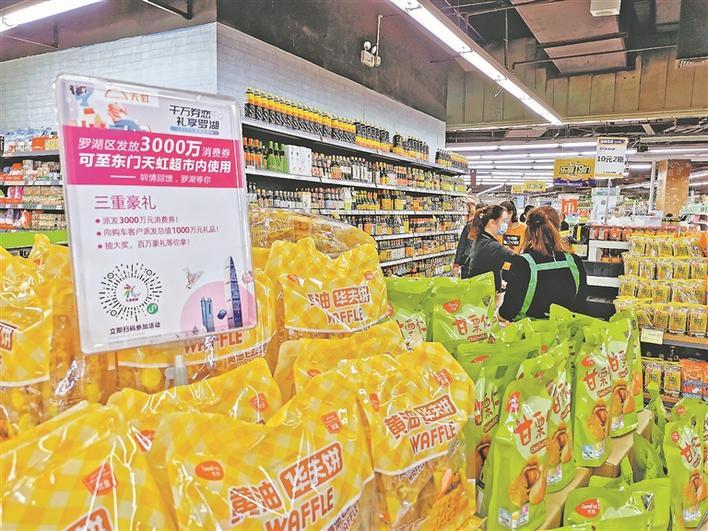 火了！礼享罗湖消费券撬动10.7倍消费
