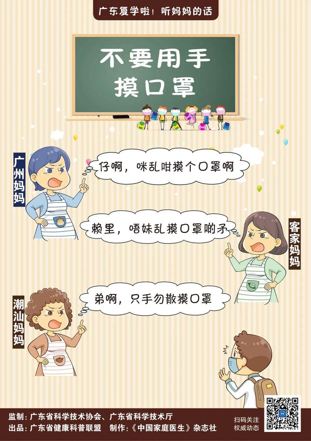 返校出门前，3位广东妈妈发话了……