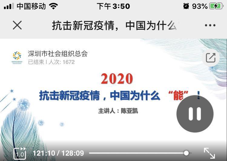 “抗击新冠疫情，中国为什么‘能’!”深圳社会组织专题党建培训告诉你
