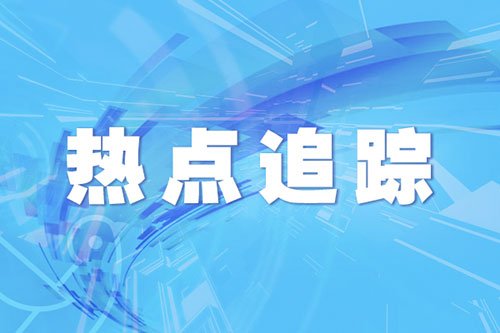 汕头报告英国输入确诊病例1例 行动轨迹公布！