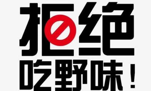 珠海最严“禁野令”5月1日起执行！猫狗也禁食