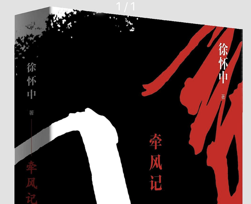 读《牵风记》，看军旅文学如审美传统文化