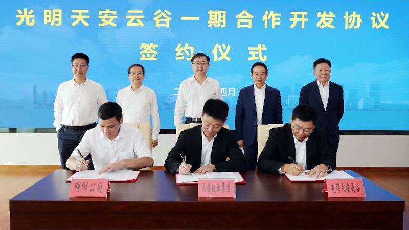 光明科学城天安云谷项目建设进入快车道