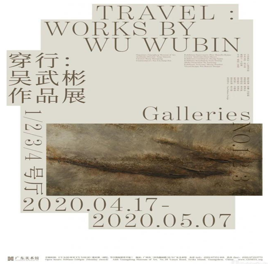 看展｜“穿行：吴武彬作品展”呈现审美趣味
