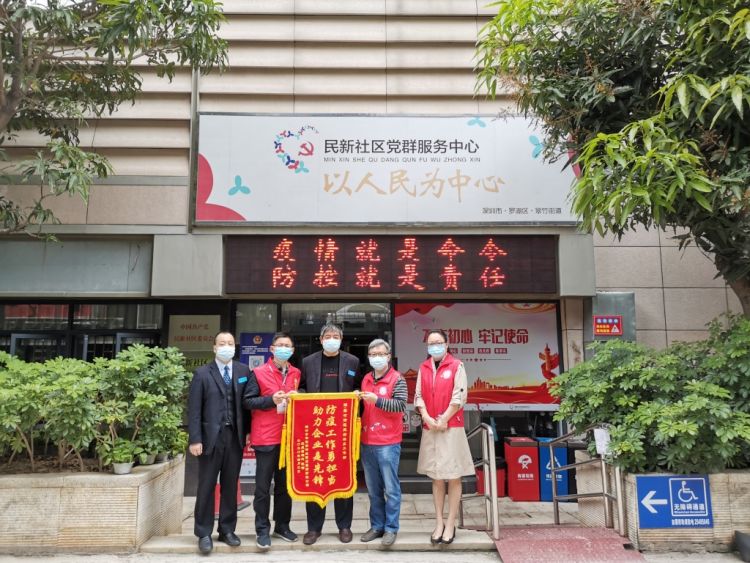 防疫工作勇担当，助力企业是先锋！民新社区获赠锦旗