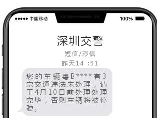 交通违法超45天未处理 交警4月10日起恢复执法 