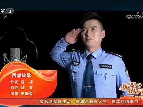 央视云端歌王争霸赛，深圳皇岗边检站民警谢庭荣勇夺桂冠