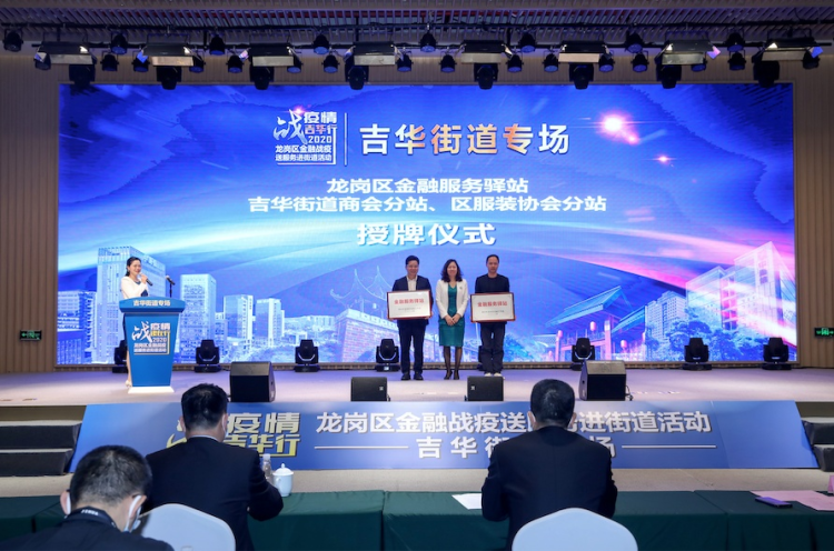 金融大礼包来了！助力吉华街道辖区企业复工复产