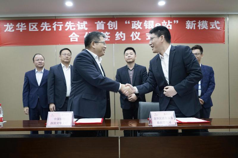 一站式办理200余政务民生事项 龙华这个全国首家“政银e站”便民利企