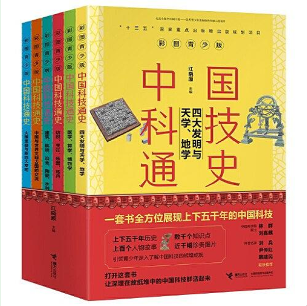 一套书尽展五千年中国科技