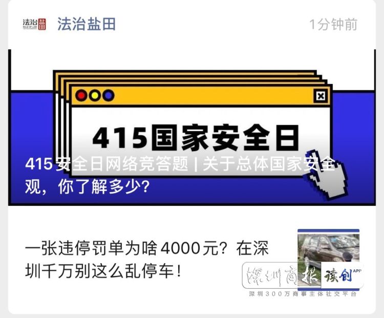 共筑安全防线！深圳盐田区全方位开展国家安全教育日宣传