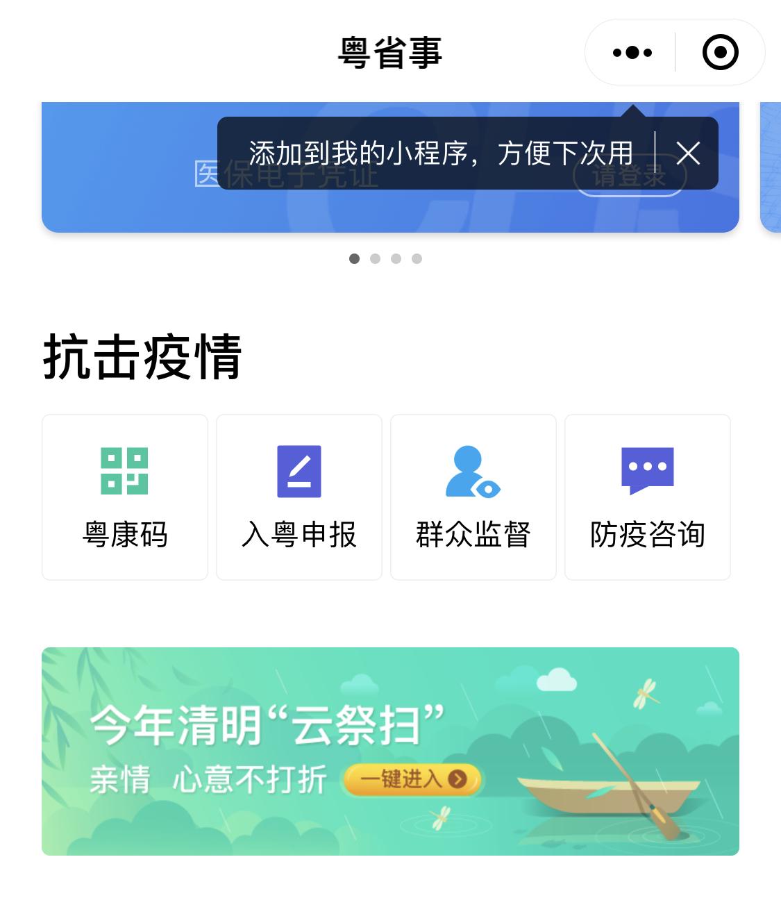 深圳市民清明“云”上寄哀思：形式简约，但情感依旧浓厚