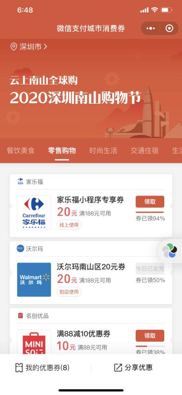 深圳三区通过微信发放消费券超8000万，拉动全区消费增长14倍