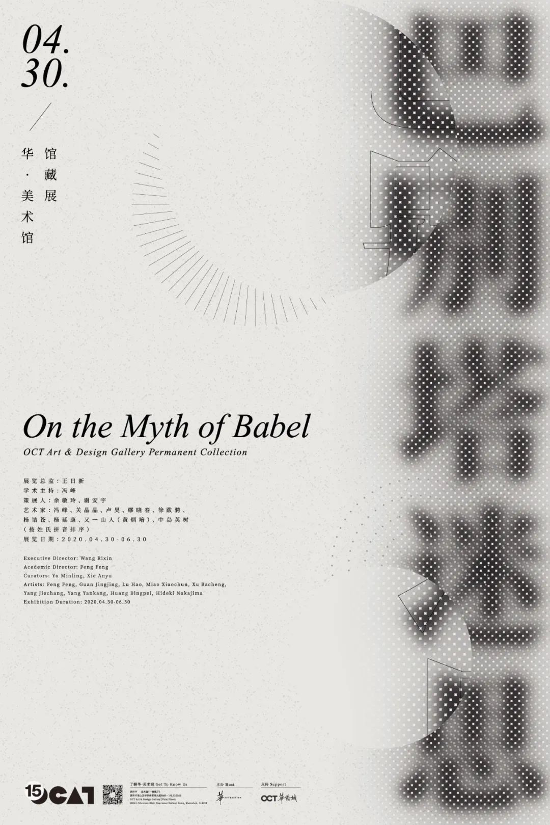 预告｜华·美术馆馆藏展以艺术回响现实