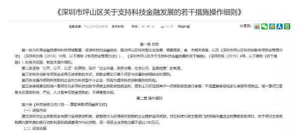 贷前成本4.25%，坪山区落地首单纯知识产权质押融资业务