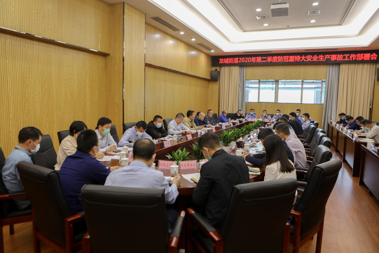 排查发现消防违法行为，顶格严处！ 龙城街道部署第二季度安全生产工作