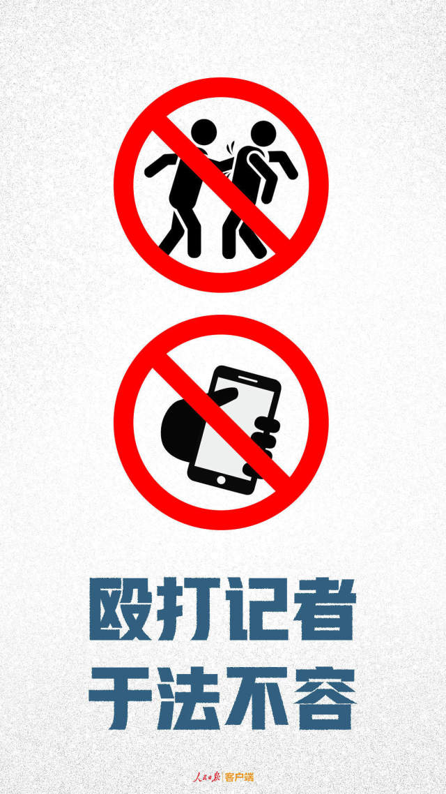 记者采访被打，真相不容“掩埋”