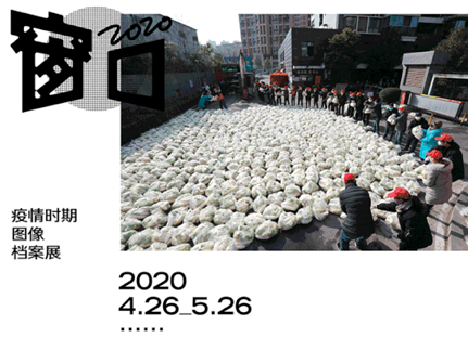 “图像档案展”记录疫情点滴