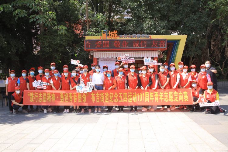 扬起志愿风帆，布吉街道举办青年志愿定向打卡赛