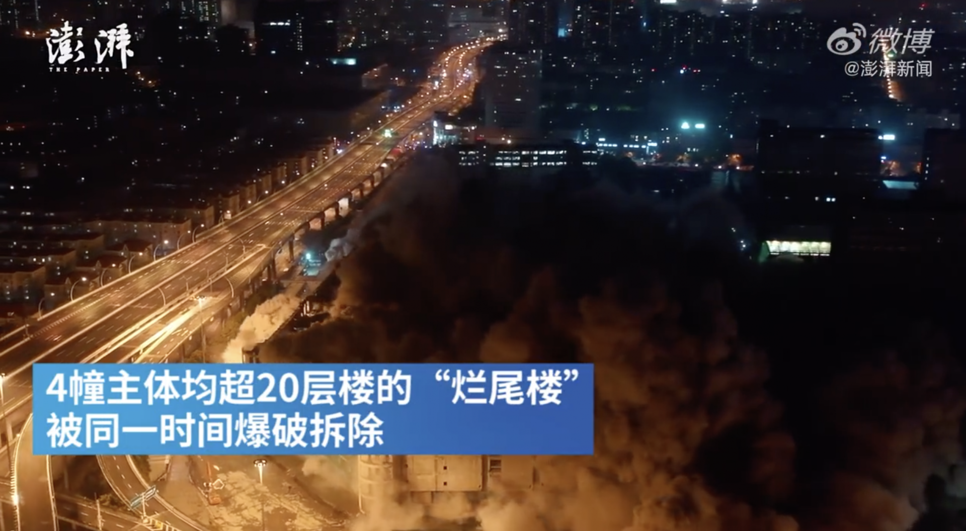 上海巨响？中环4幢烂尾楼凌晨完成爆破