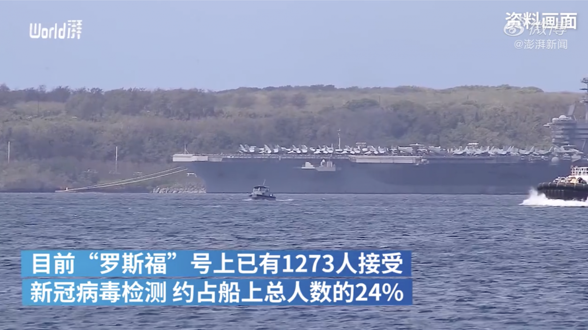 美航母上千名士兵下舰隔离，关岛酒店隔离两周