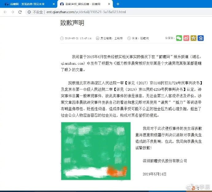 演员李晨败诉前，还有一些名誉案