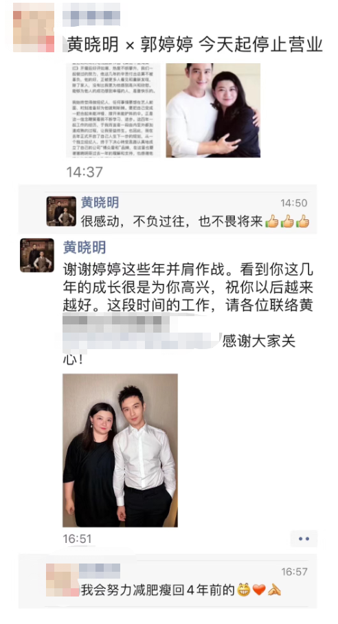 黄晓明发文宣布与经纪人结束四年合作