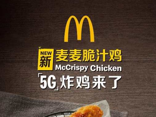 借新品刺激市场味蕾  麦当劳“黑科技”打造“麦麦脆汁鸡”