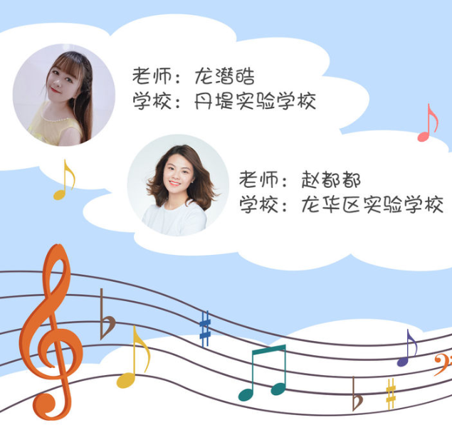 “龙丹”跨校在线教研宅家也能听好音乐课