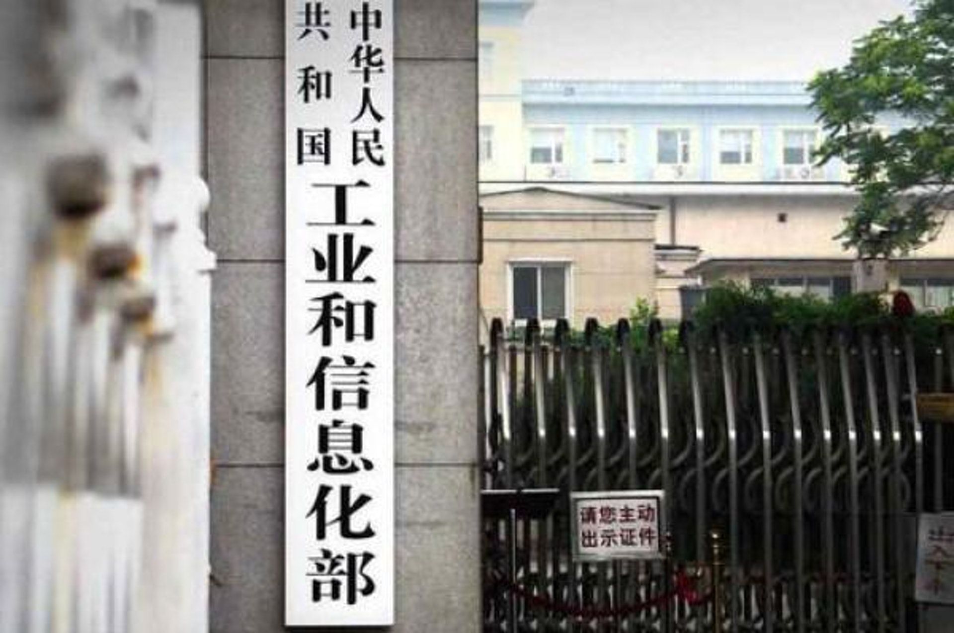 工信部去年四季度对涉携号转网问题企业下达整改通知34件次