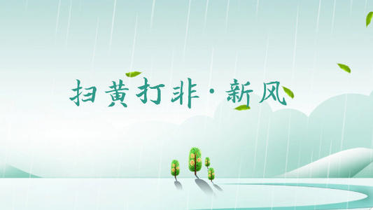 广东“扫黄打非·新风”集中行动启动，《广州市互联网企业行业自律公约》发布
