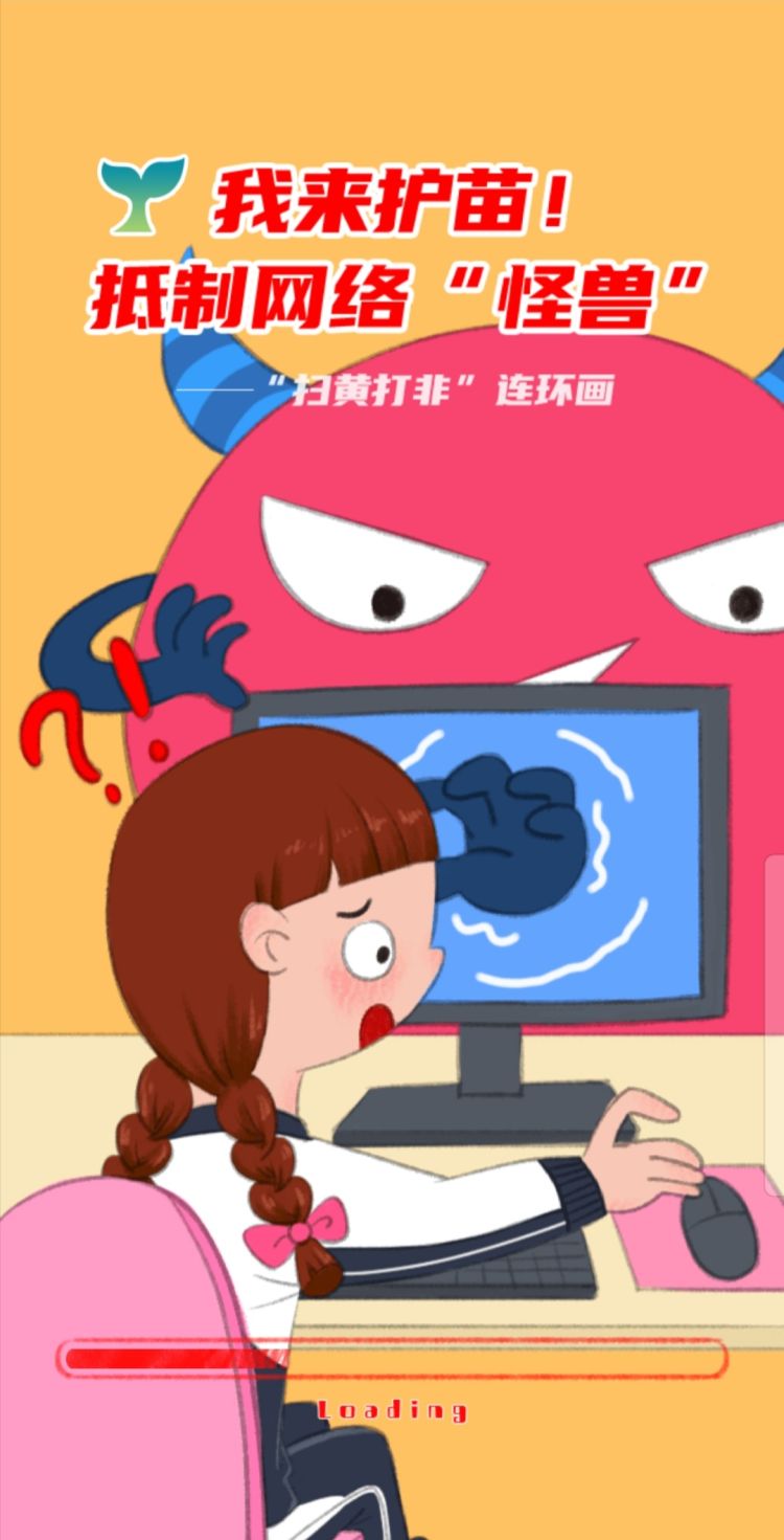 深圳首套“扫黄打非”长幅互动连环画坂田面世