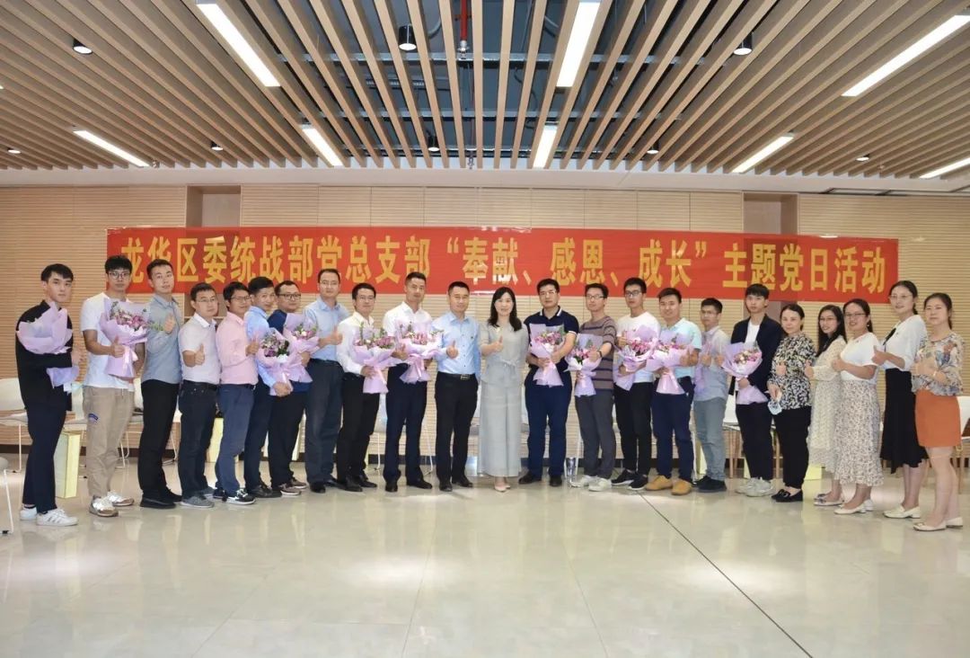 创新党建形式！龙华区委统战部开展 “奉献、感恩、成长”主题党日活动