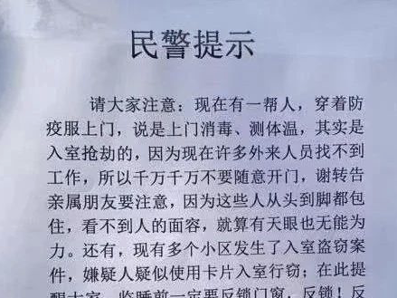 有人穿防护服冒充防疫人员上门打劫？龙岗一物业乱“提示”被警方批评教育 