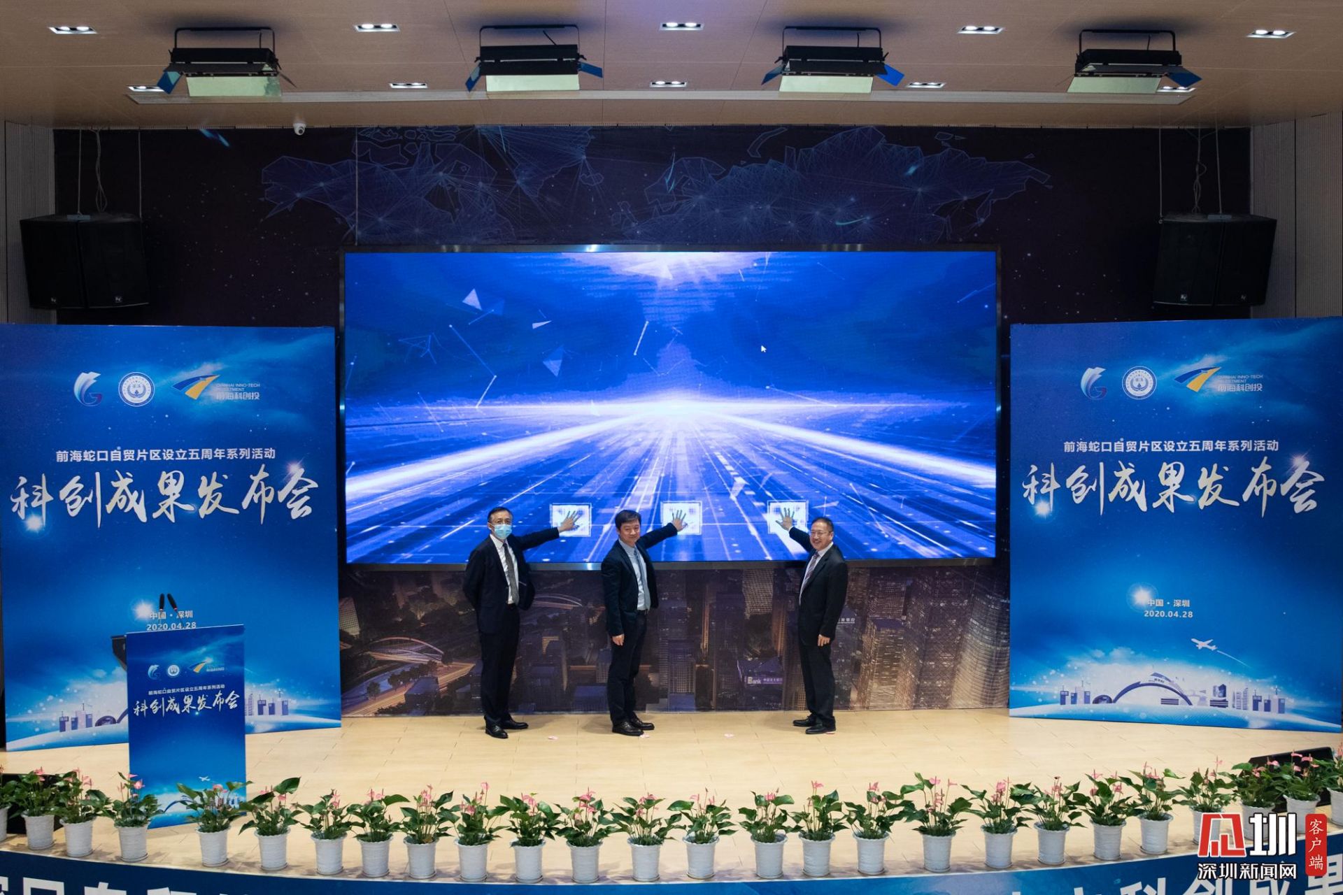 前海科控发布系列科创成果 前海云综合服务平台启动